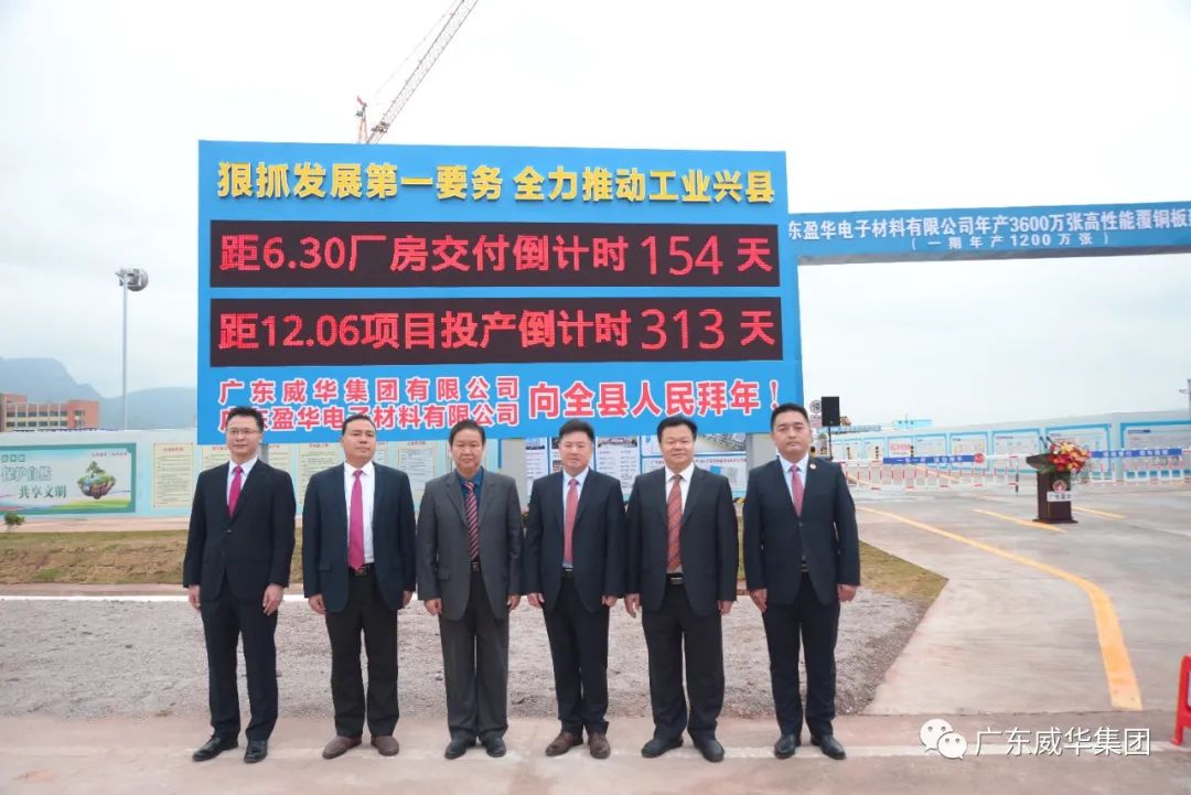 广东LD.COM-乐动(中国)官方网站
高端铜箔、高性能覆铜板新项目举行厂房交付、投产倒计时牌揭幕仪式！